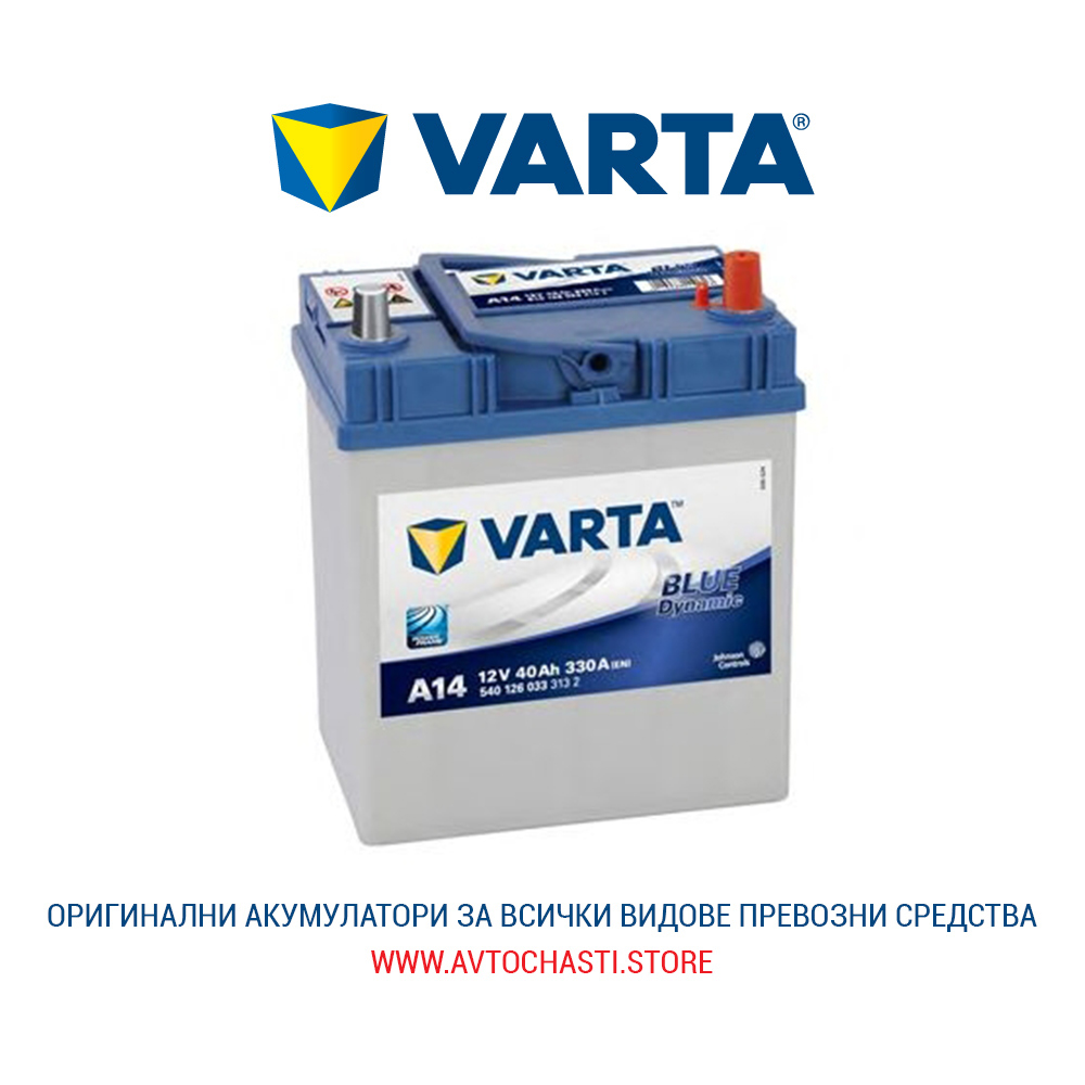 Стартов Акумулатор, VARTA, Blue Dynamic, 12V, 40Ah, 330A, 5401260333132 Стартов Акумулатор, VARTA, Blue Dynamic, 12V, 40Ah, 330A, 5401260333132